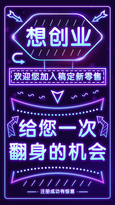 新零售霓虹灯招聘大字招代理预览效果