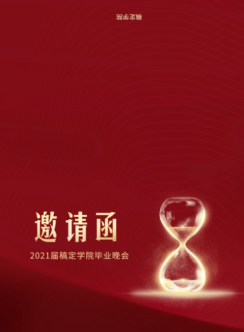 放飞梦想展望未来红色风格邀请函预览效果