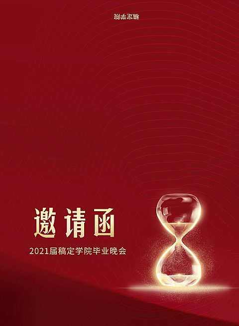 放飞梦想展望未来红色风格邀请函