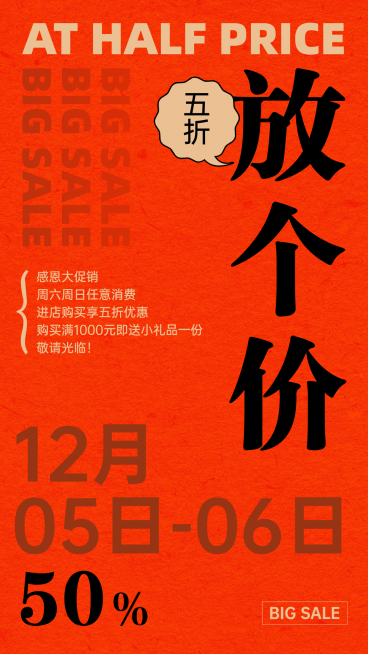 纯文案大字活动营销特价预览效果