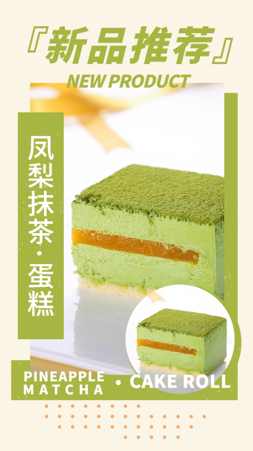美食蛋糕新品推荐产品展示预览效果
