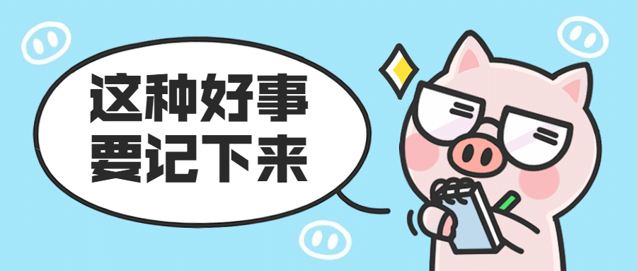最新福利活动促销趣味公众号首图