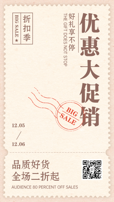 极简卖货促销做活动打折预览效果