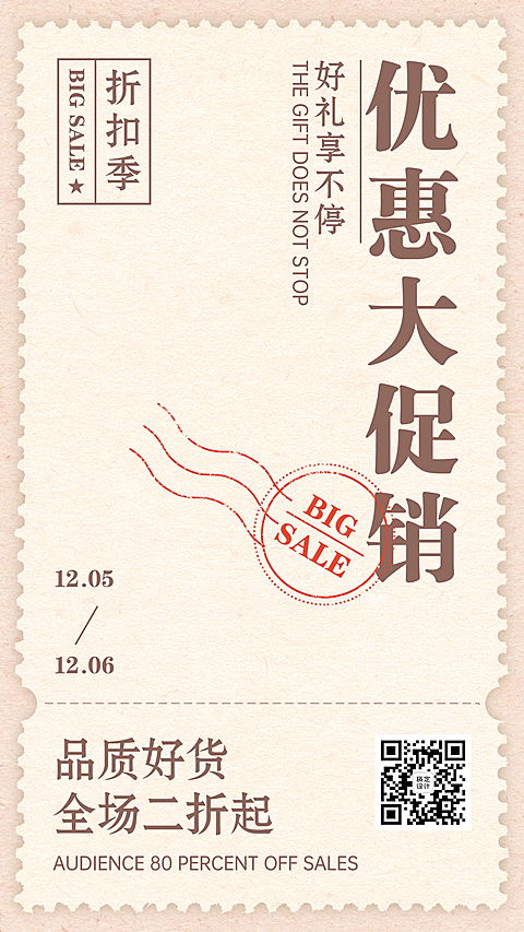 极简卖货促销做活动打折