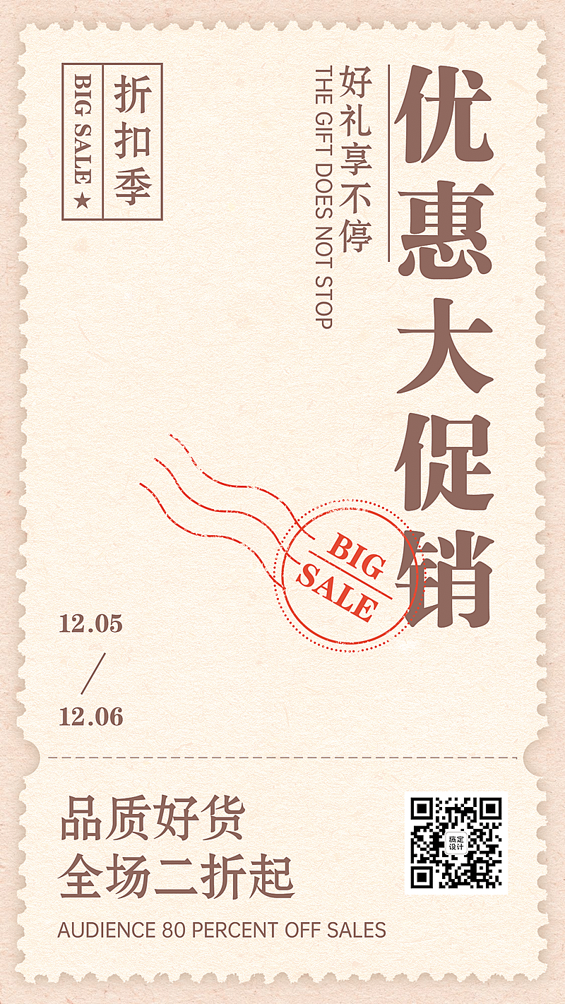 极简卖货促销做活动打折