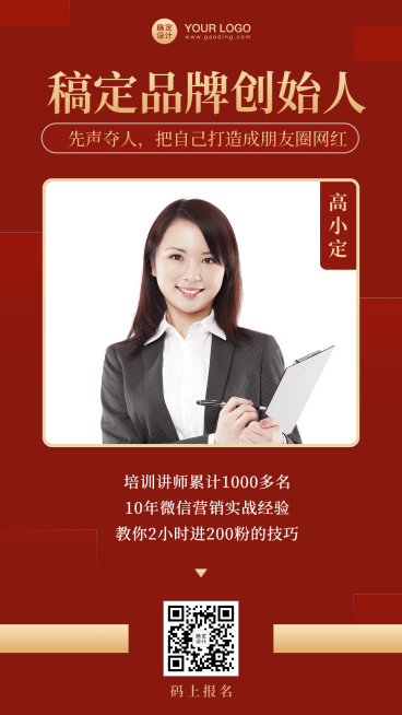 微商培训讲师社交名片形象打造预览效果