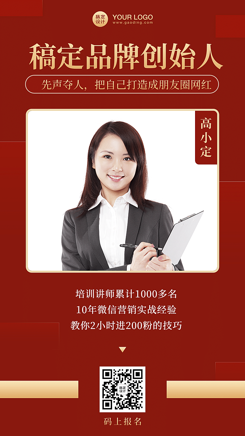 微商培训讲师社交名片形象打造