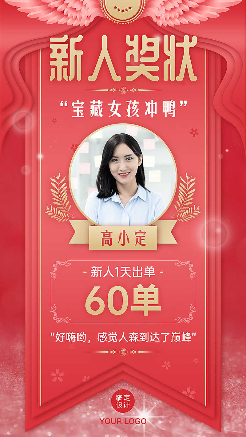 喜报新人表彰贺报金色红色