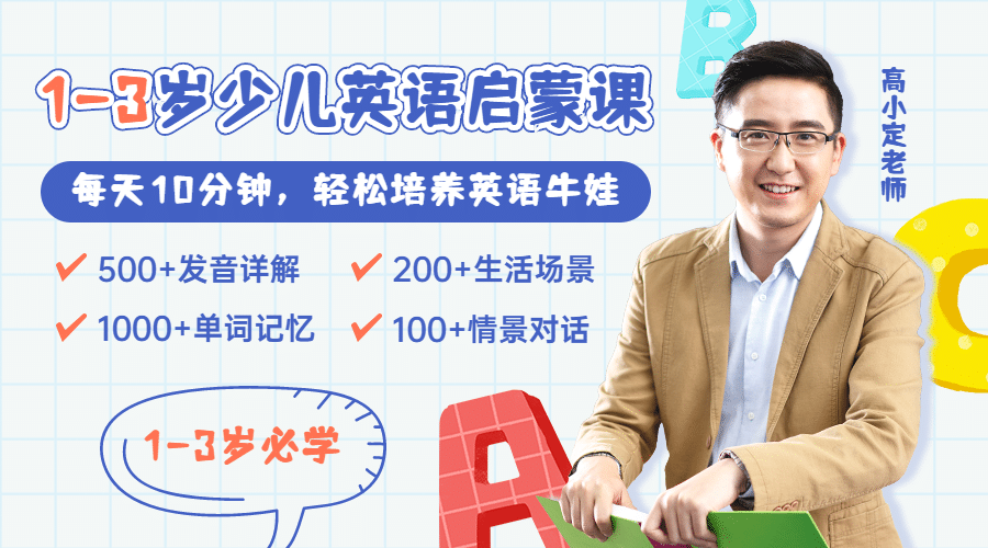 早幼教少儿英语启蒙课程封面预览效果