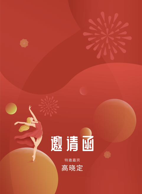 时光不老我们不散 插画风邀请函 预览效果
