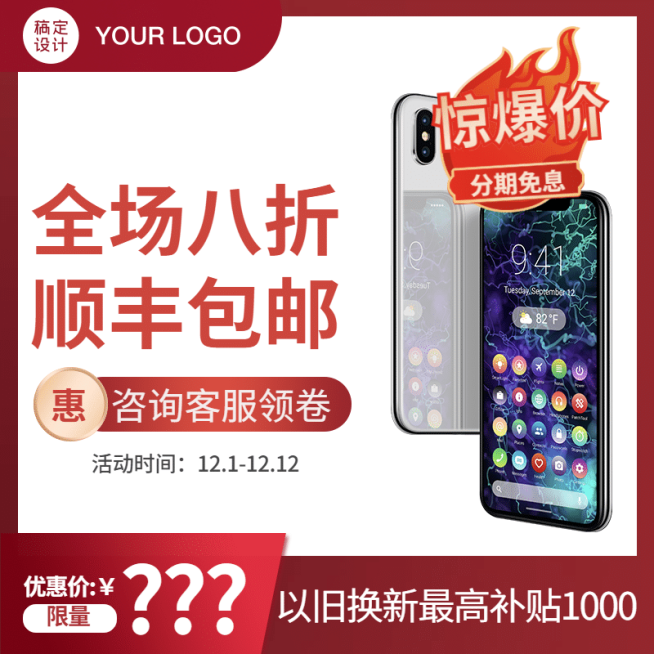 简约数码手机直通车主图预览效果