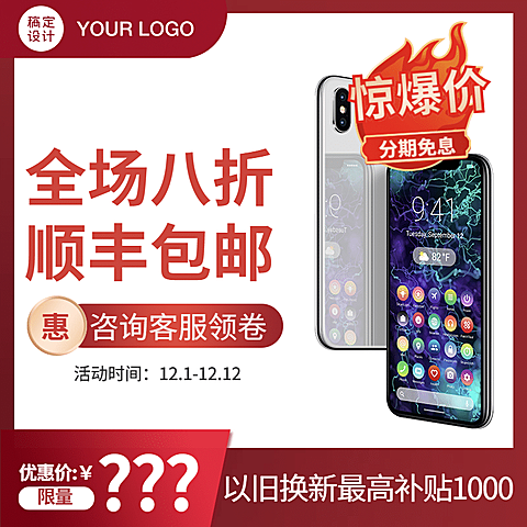简约数码手机直通车主图