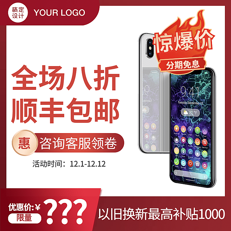 简约数码手机直通车主图