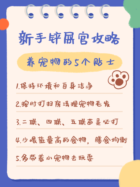 宠物萌宠攻略便签视频小红书配图预览效果