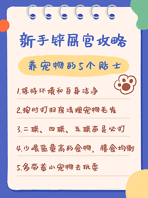 宠物萌宠攻略便签视频小红书配图