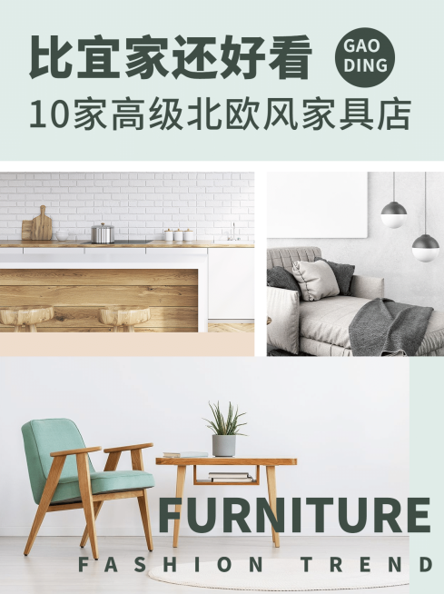 家居装修推荐安利小红书封面配图预览效果