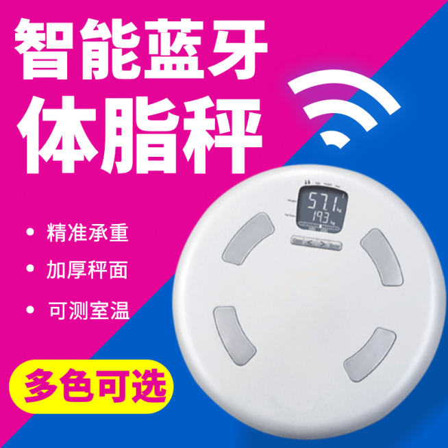 数码体重秤直通车主图预览效果