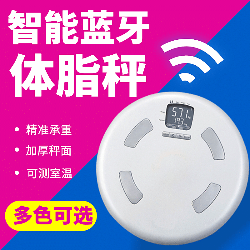 数码体重秤直通车主图
