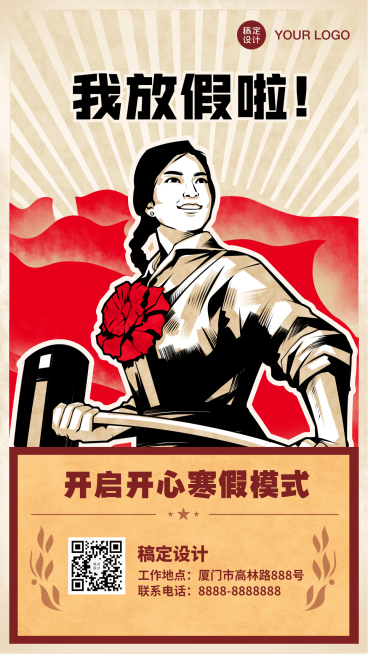 放寒假啦假期复古工农风手机海报预览效果