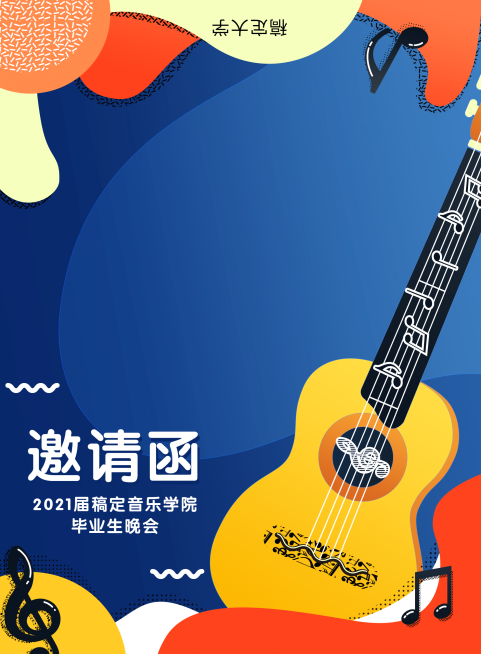 扬帆起航梦想绽放 插画风邀请函预览效果