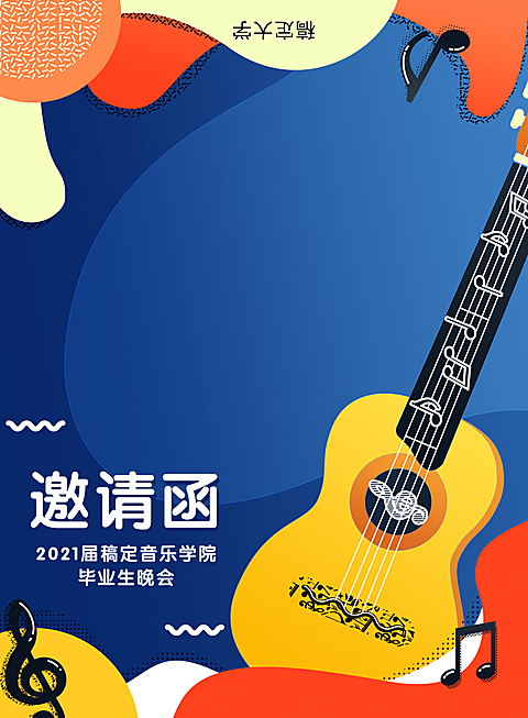 扬帆起航梦想绽放 插画风邀请函