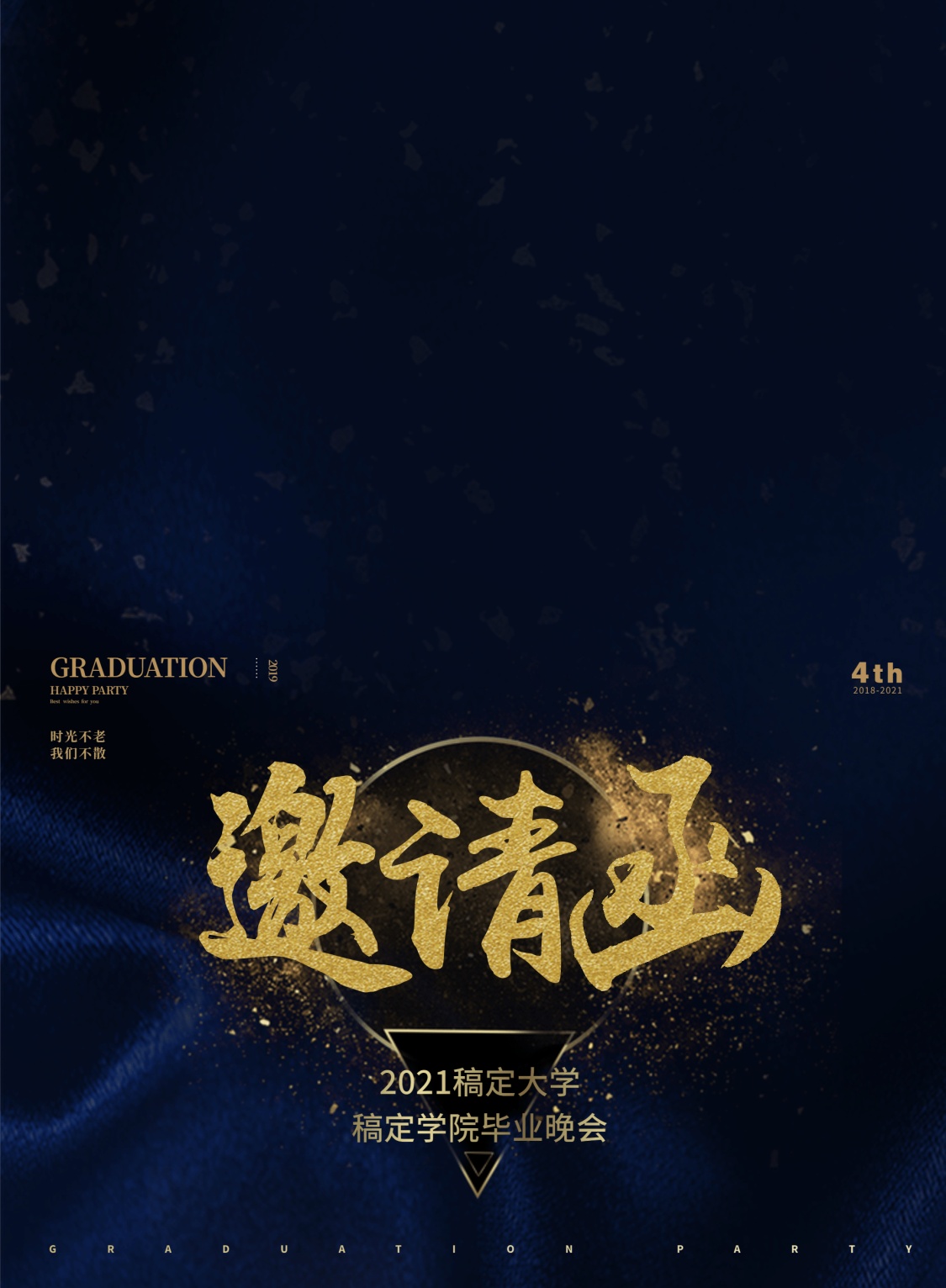 2019毕业晚会 入场券