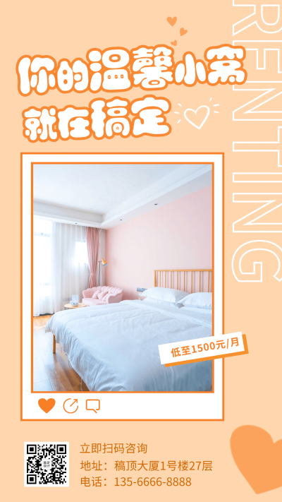 房地产宣传推广实景创意海报