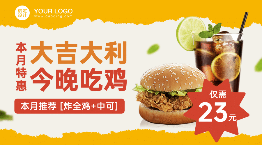 餐饮汉堡炸鸡优惠活动banner预览效果