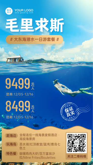 旅游出行线路营销文艺海报预览效果