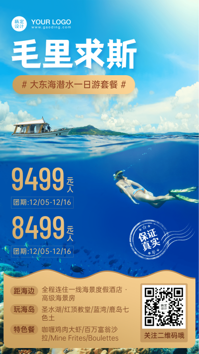 旅游出行线路营销文艺海报