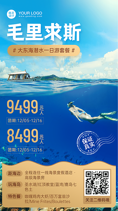 旅游出行线路营销文艺海报