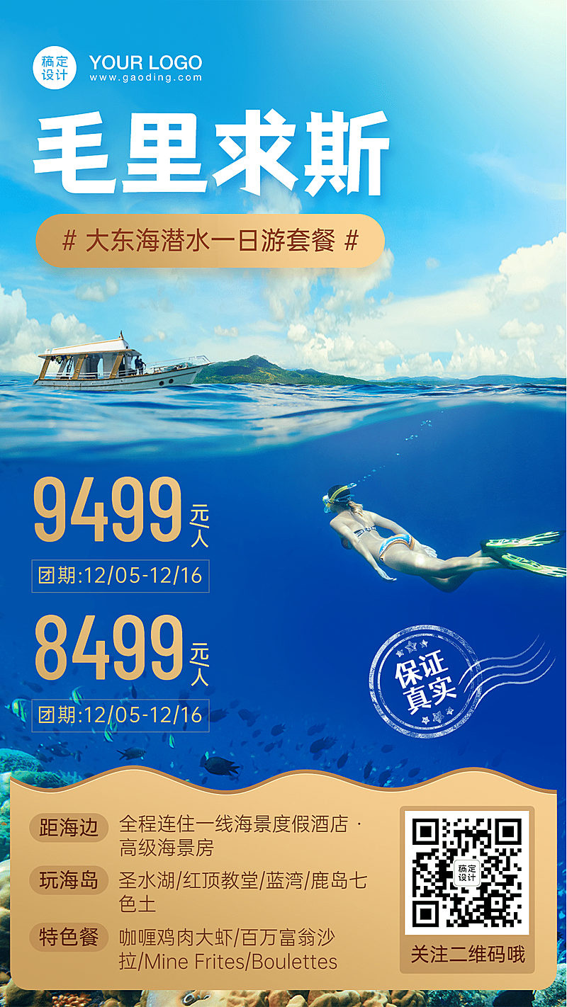 旅游出行线路营销文艺海报