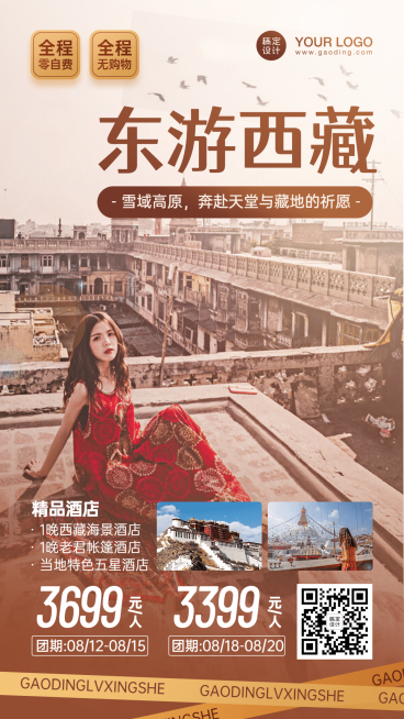旅游出行线路营销文艺海报预览效果