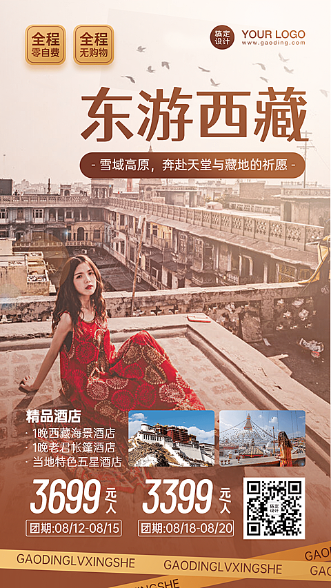 旅游出行线路营销文艺海报