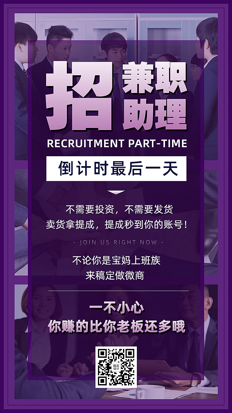 微商招聘招代理兼职助理倒计时