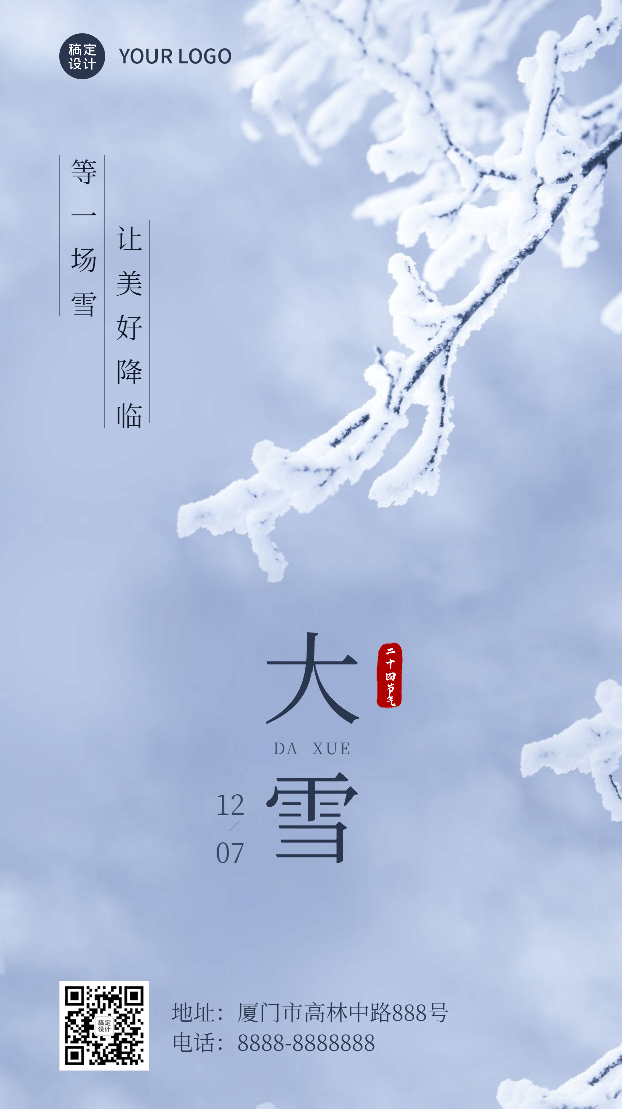 大雪节气祝福实景简约手机海报预览效果
