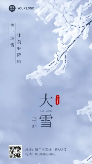 大雪节气祝福实景简约手机海报