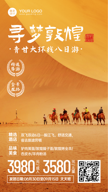 旅游出行宣传推广文艺海报预览效果