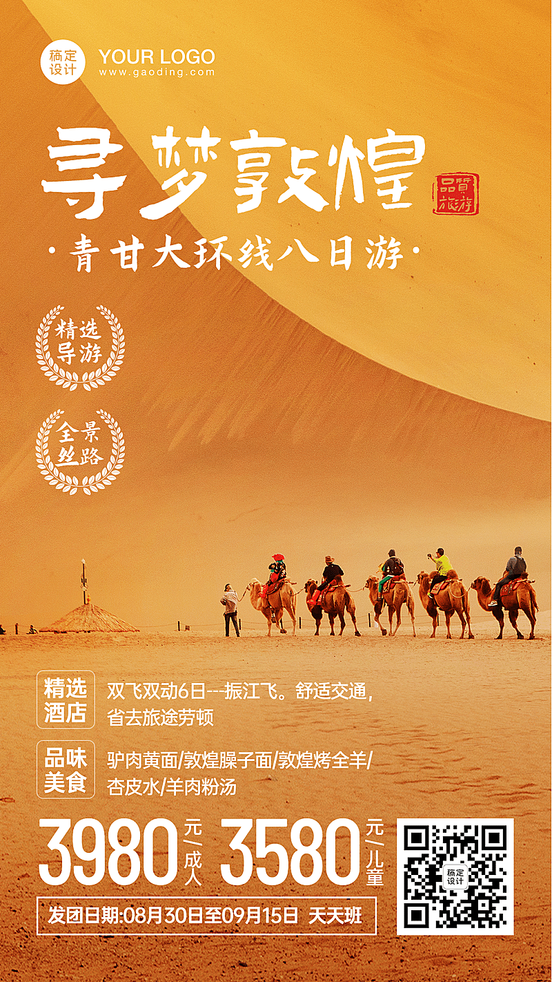 旅游出行宣传推广文艺海报