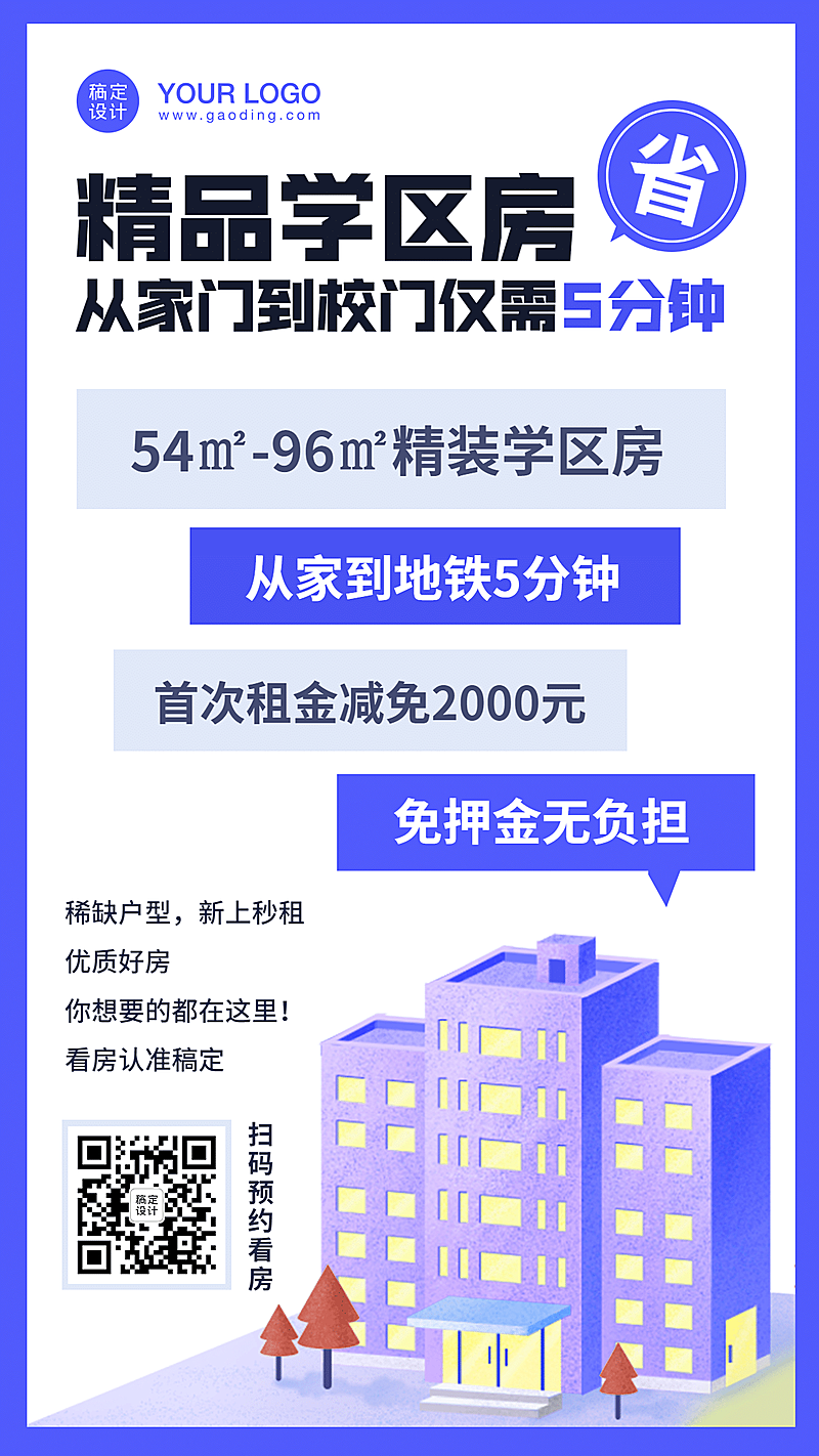 房地产促销活动创意风海报