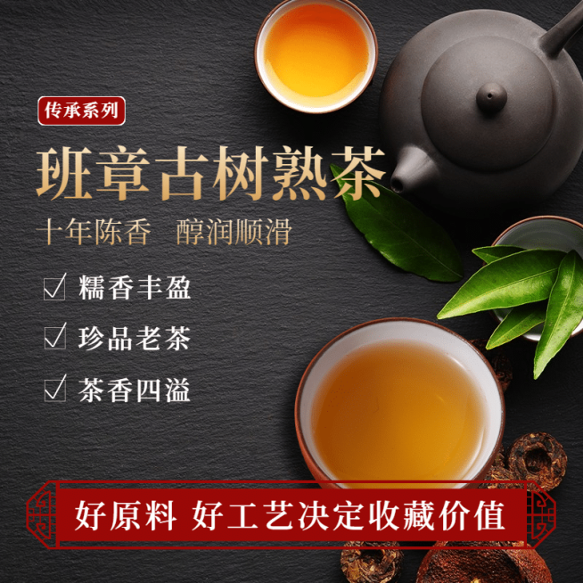 食品茶叶直通车主图预览效果