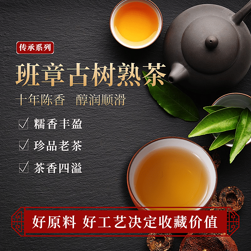 食品茶叶直通车主图