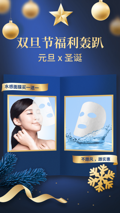 圣诞双旦营销蓝金做活动买一送一