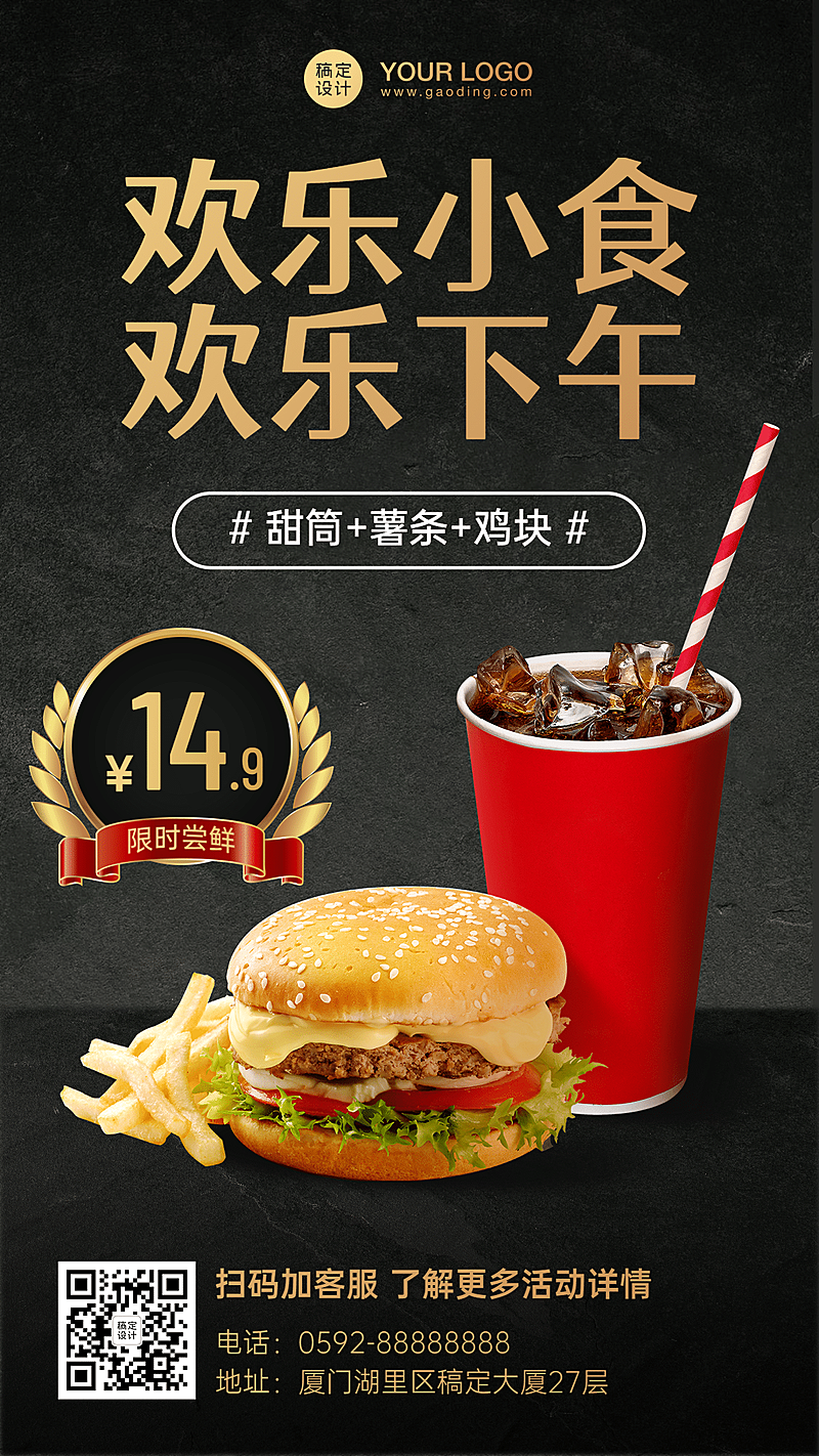 汉堡炸鸡促销手机海报