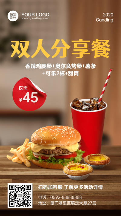 汉堡炸鸡促销手机海报
