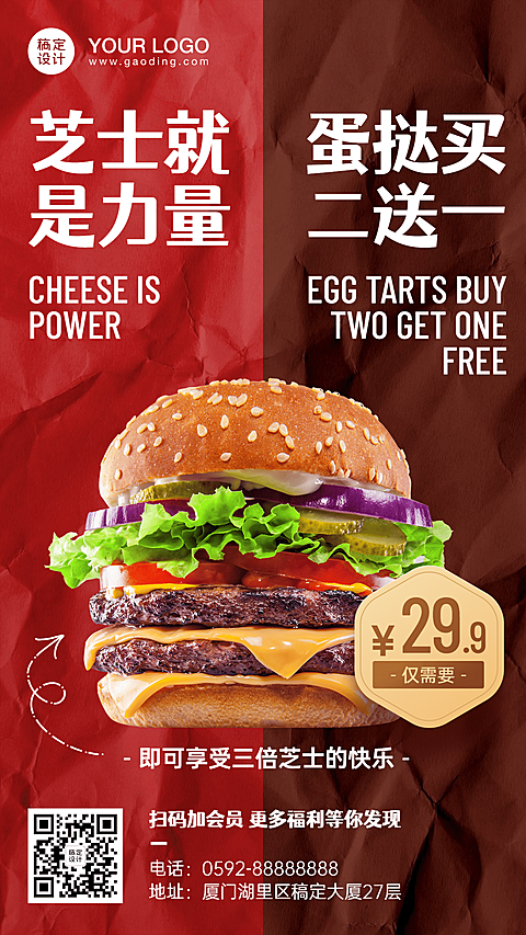 汉堡炸鸡促销手机海报
