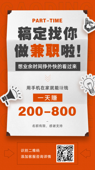 微商代理招聘大字兼职招募通知公告预览效果