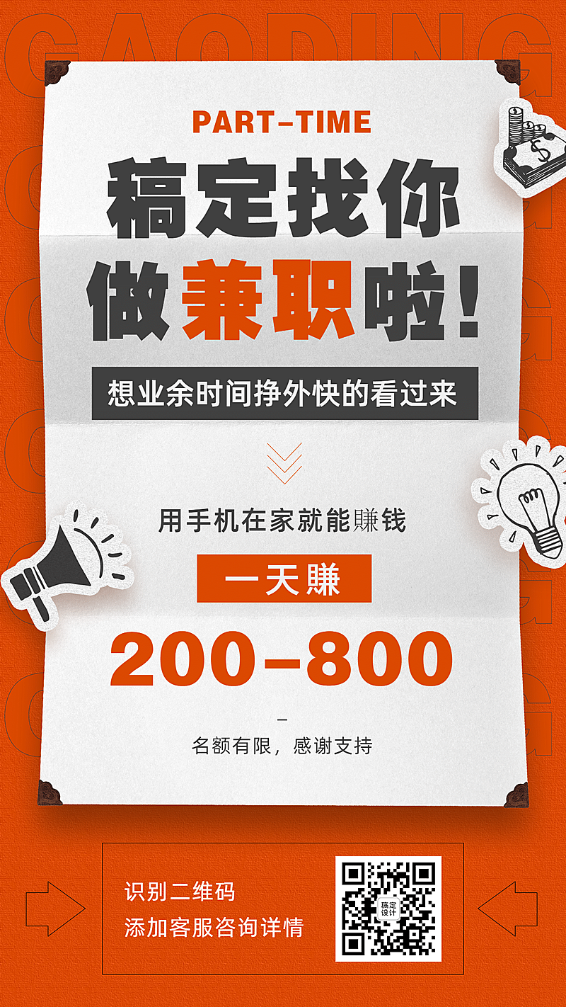 微商代理招聘大字兼职招募通知公告