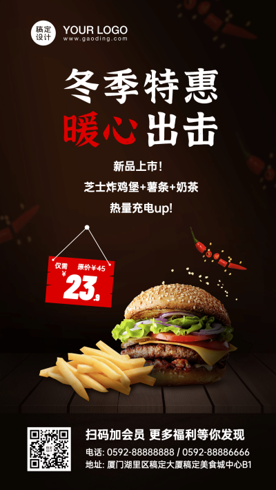 汉堡炸鸡促销手机海报