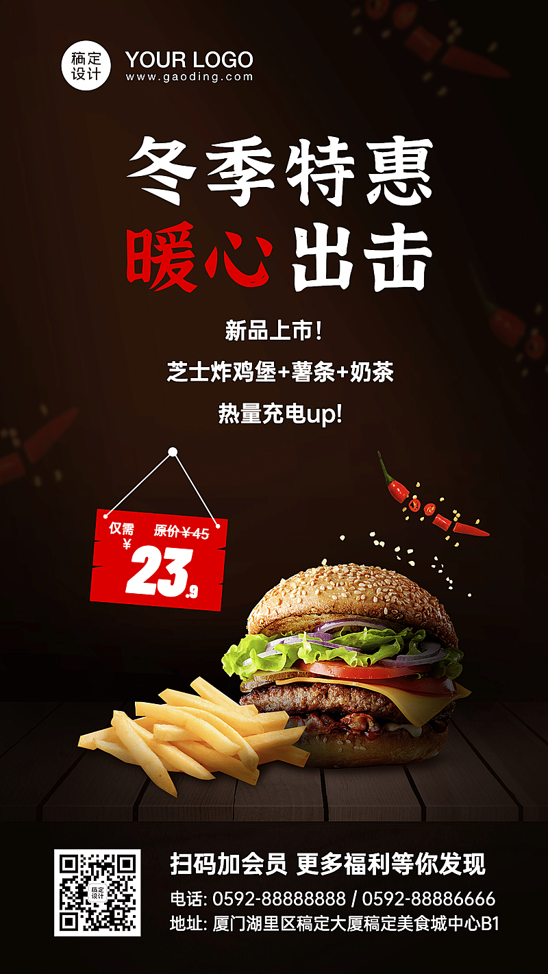 汉堡炸鸡促销手机海报